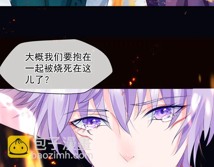 魔尊要抱抱 - 第80話 劫火(2/4) - 7