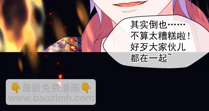 魔尊要抱抱 - 第80話 劫火(2/4) - 8