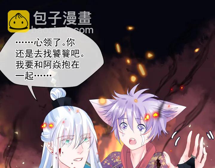 魔尊要抱抱 - 第80話 劫火(2/4) - 1