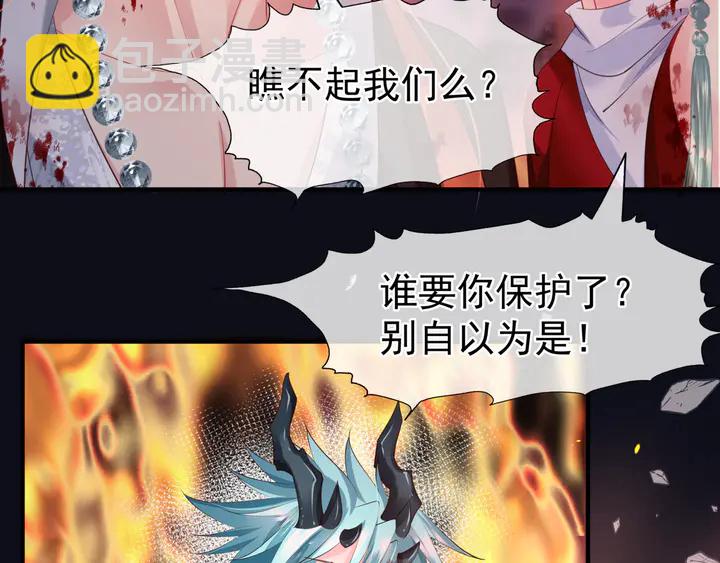 魔尊要抱抱 - 第80話 劫火(2/4) - 5