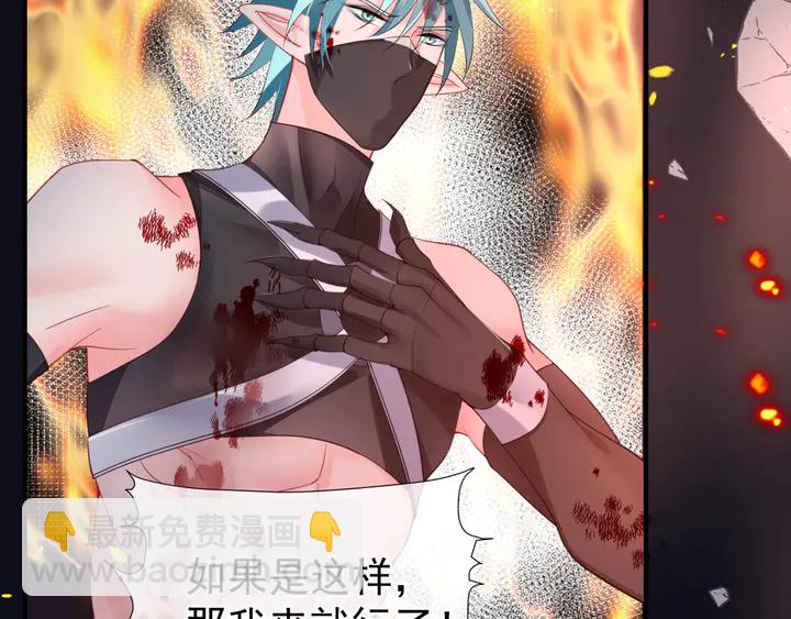 魔尊要抱抱 - 第80話 劫火(2/4) - 6