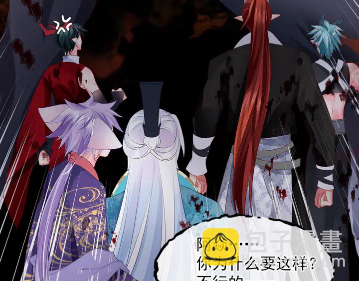 魔尊要抱抱 - 第80話 劫火(2/4) - 3