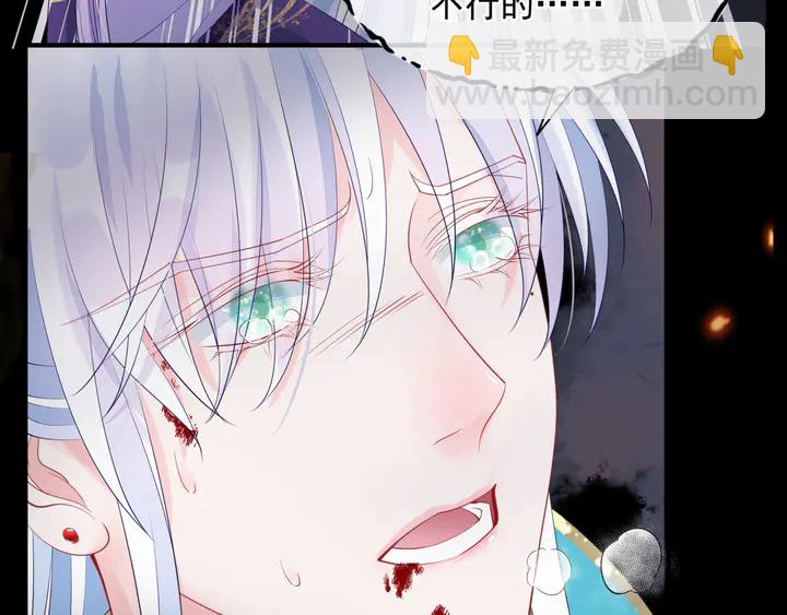 魔尊要抱抱 - 第80話 劫火(2/4) - 4