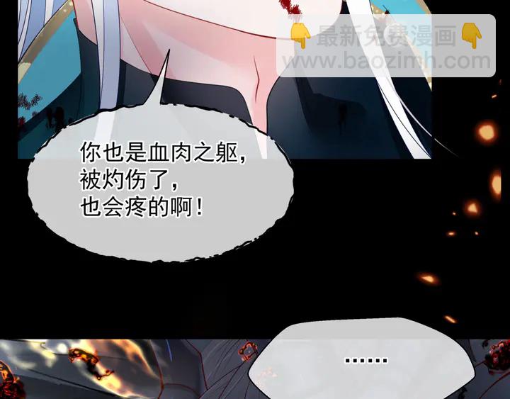 魔尊要抱抱 - 第80話 劫火(2/4) - 5