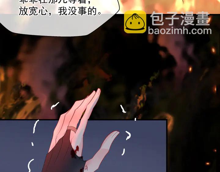 魔尊要抱抱 - 第80話 劫火(2/4) - 7