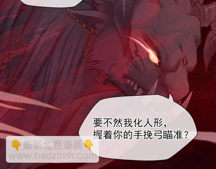 魔尊要抱抱 - 第80話 劫火(1/4) - 1