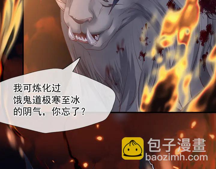 魔尊要抱抱 - 第80話 劫火(2/4) - 7