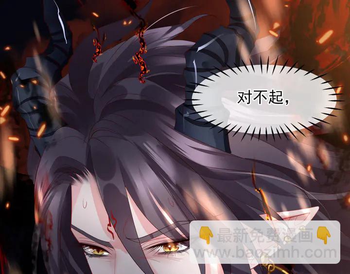 魔尊要抱抱 - 第80話 劫火(2/4) - 8