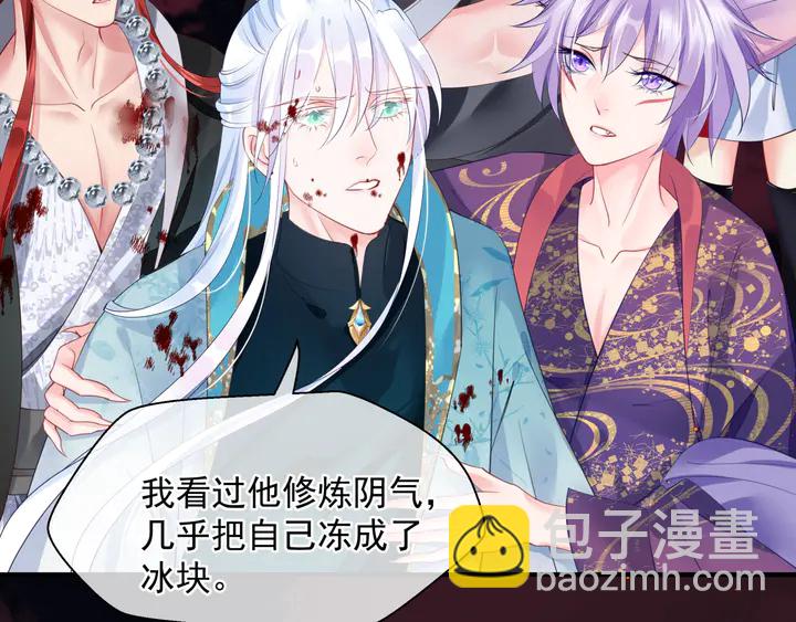 魔尊要抱抱 - 第80話 劫火(2/4) - 5