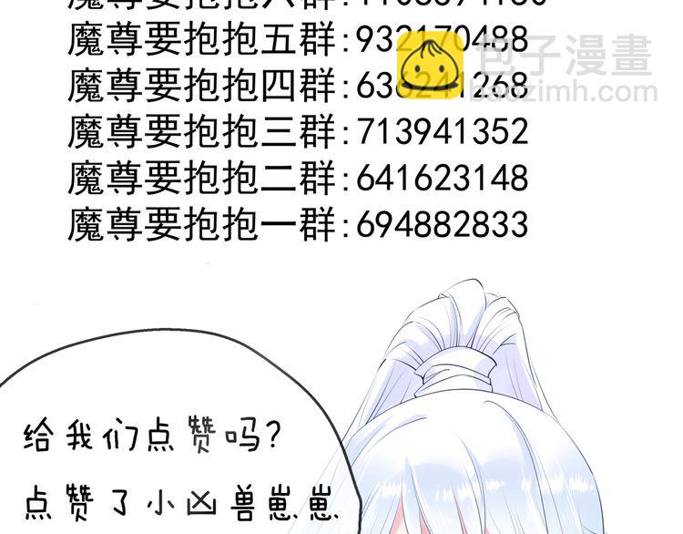 魔尊要抱抱 - 第82話 待春歸山海故人知何處(3/3) - 2