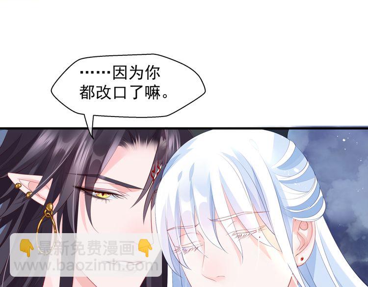 魔尊要抱抱 - 第82話 待春歸山海故人知何處(2/3) - 2