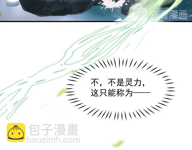 魔尊要抱抱 - 第82話 待春歸山海故人知何處(2/3) - 1