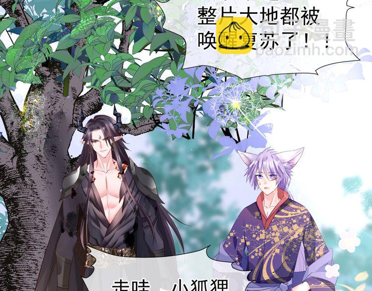 魔尊要抱抱 - 第82話 待春歸山海故人知何處(2/3) - 3