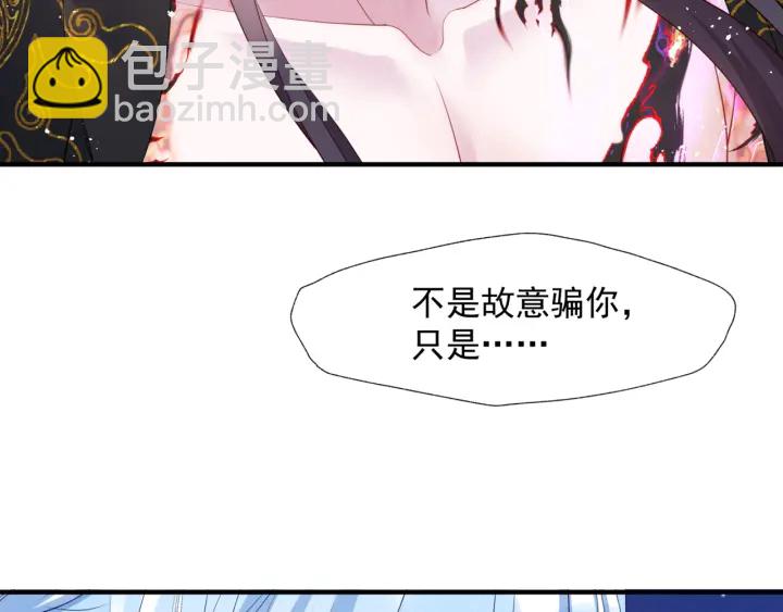 魔尊要抱抱 - 第一季完結篇 問世間情爲何物(3/6) - 3