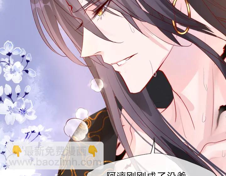 魔尊要抱抱 - 第一季完結篇 問世間情爲何物(3/6) - 1