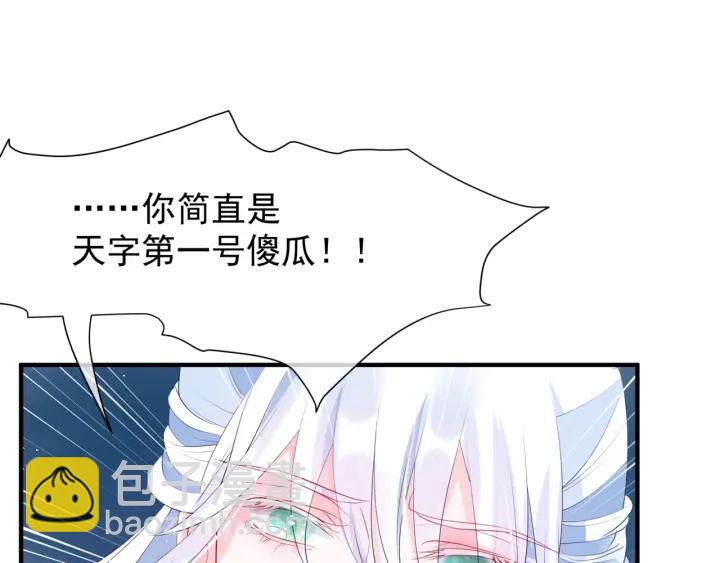 魔尊要抱抱 - 第一季完結篇 問世間情爲何物(3/6) - 3