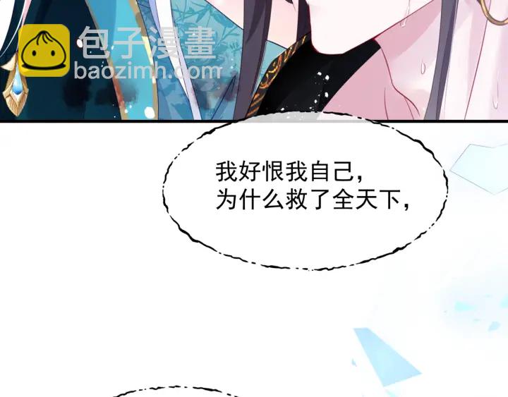 魔尊要抱抱 - 第一季完結篇 問世間情爲何物(3/6) - 1