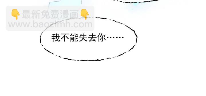 魔尊要抱抱 - 第一季完結篇 問世間情爲何物(3/6) - 4