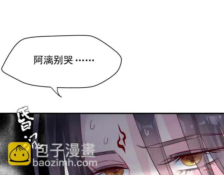 魔尊要抱抱 - 第一季完結篇 問世間情爲何物(3/6) - 5