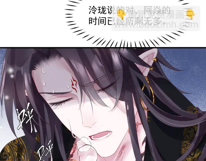 魔尊要抱抱 - 第一季完結篇 問世間情爲何物(3/6) - 3