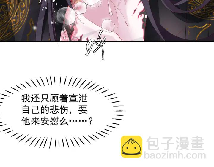 魔尊要抱抱 - 第一季完結篇 問世間情爲何物(3/6) - 4