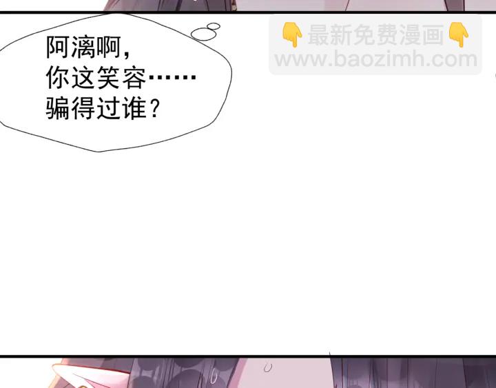 魔尊要抱抱 - 第一季完結篇 問世間情爲何物(3/6) - 1