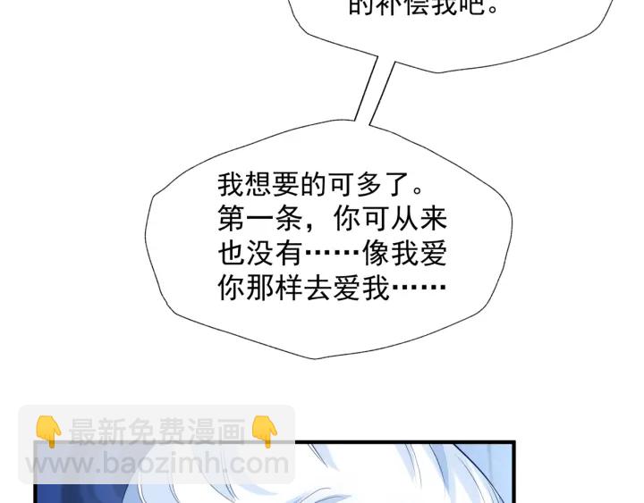 魔尊要抱抱 - 第一季完結篇 問世間情爲何物(3/6) - 3