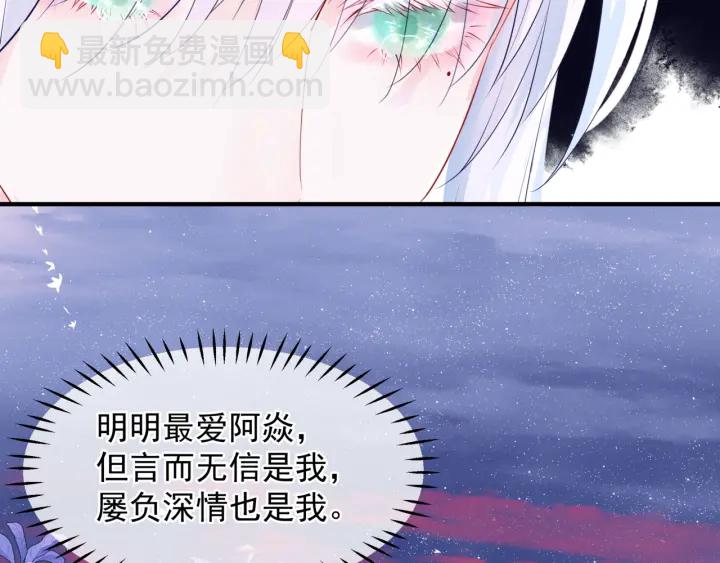 魔尊要抱抱 - 第一季完結篇 問世間情爲何物(3/6) - 2