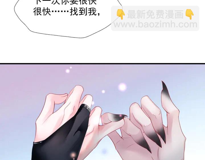 魔尊要抱抱 - 第一季完結篇 問世間情爲何物(3/6) - 6