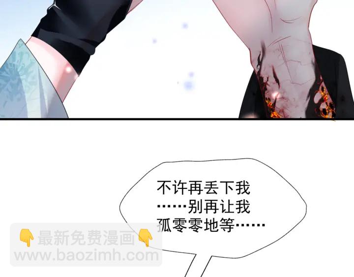 魔尊要抱抱 - 第一季完結篇 問世間情爲何物(4/6) - 5