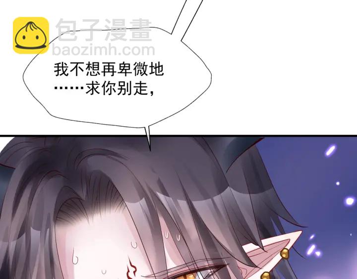 魔尊要抱抱 - 第一季完結篇 問世間情爲何物(4/6) - 6