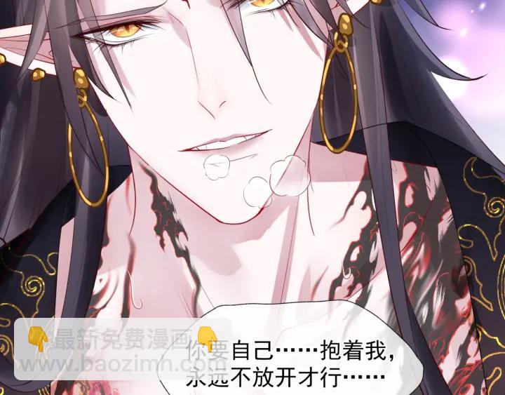 魔尊要抱抱 - 第一季完結篇 問世間情爲何物(4/6) - 7