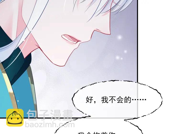 魔尊要抱抱 - 第一季完結篇 問世間情爲何物(4/6) - 2