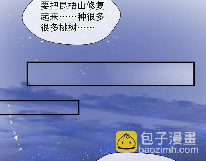 魔尊要抱抱 - 第一季完結篇 問世間情爲何物(4/6) - 4