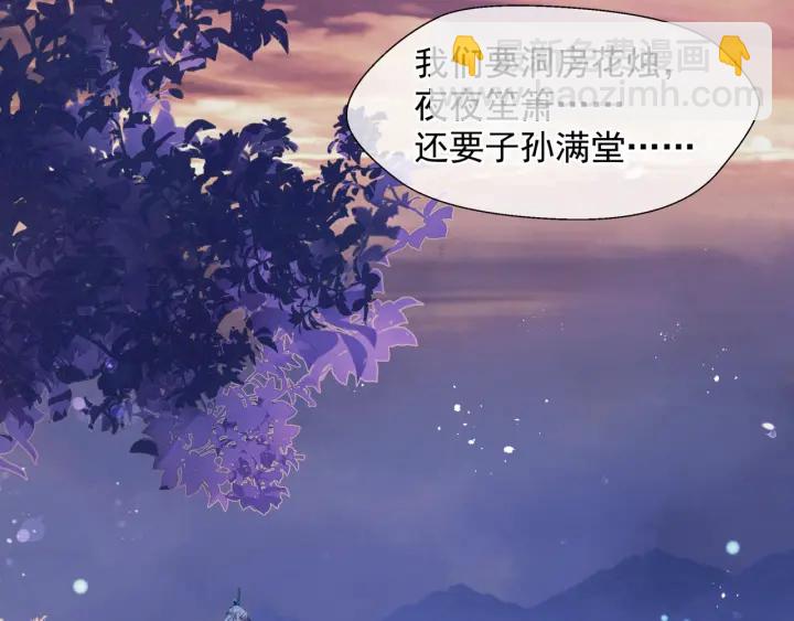 魔尊要抱抱 - 第一季完結篇 問世間情爲何物(4/6) - 6