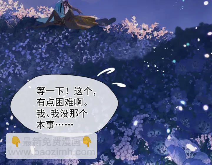 魔尊要抱抱 - 第一季完結篇 問世間情爲何物(4/6) - 7