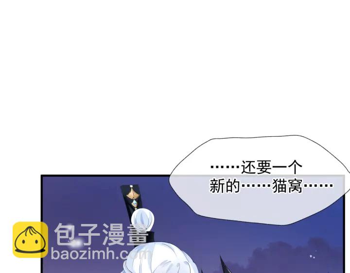 魔尊要抱抱 - 第一季完結篇 問世間情爲何物(4/6) - 3