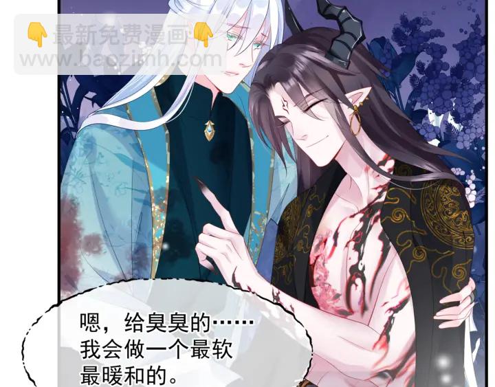 魔尊要抱抱 - 第一季完結篇 問世間情爲何物(4/6) - 4