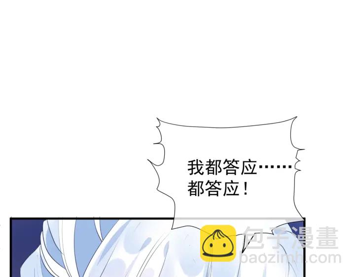 魔尊要抱抱 - 第一季完結篇 問世間情爲何物(4/6) - 8