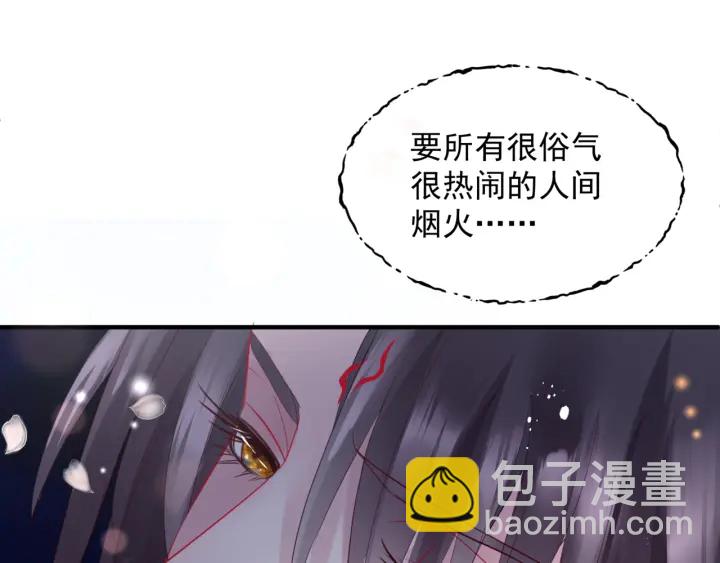 魔尊要抱抱 - 第一季完結篇 問世間情爲何物(4/6) - 8