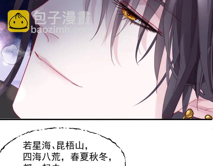 魔尊要抱抱 - 第一季完結篇 問世間情爲何物(4/6) - 1