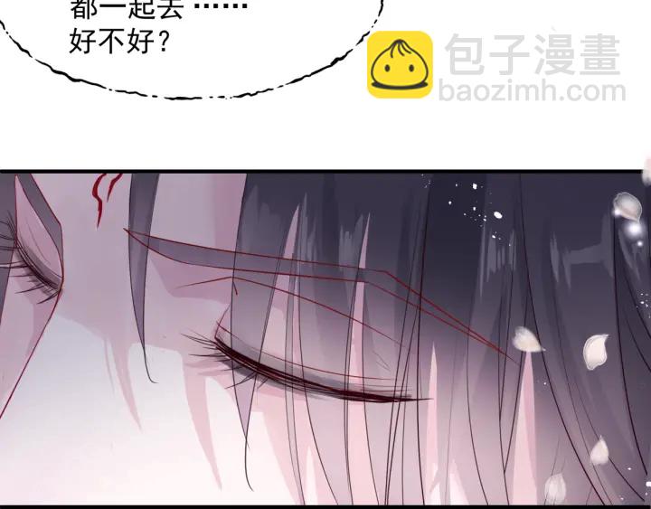 魔尊要抱抱 - 第一季完結篇 問世間情爲何物(4/6) - 2