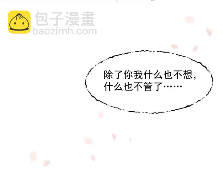 魔尊要抱抱 - 第一季完結篇 問世間情爲何物(4/6) - 3