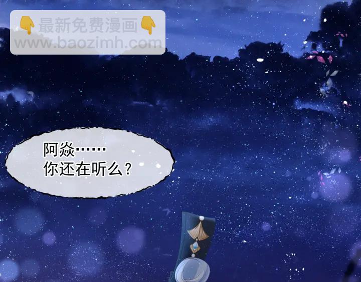 魔尊要抱抱 - 第一季完結篇 問世間情爲何物(4/6) - 4