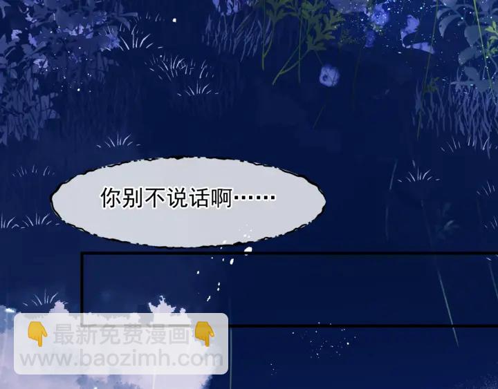 魔尊要抱抱 - 第一季完結篇 問世間情爲何物(4/6) - 8