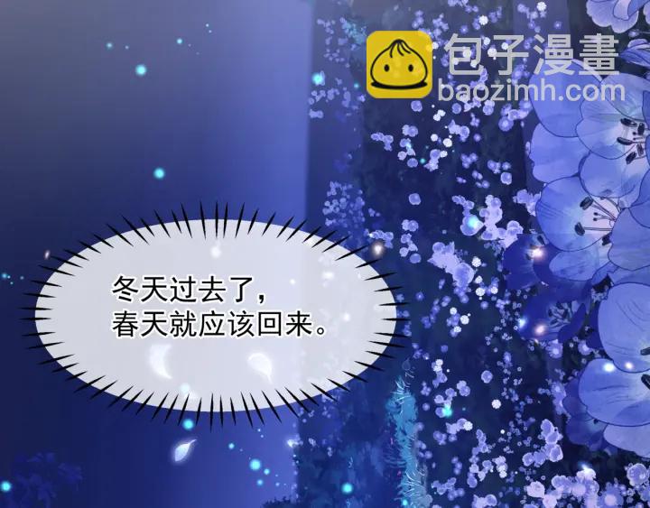 魔尊要抱抱 - 第一季完結篇 問世間情爲何物(4/6) - 5