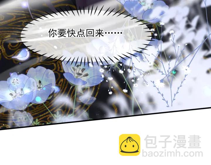 魔尊要抱抱 - 第一季完結篇 問世間情爲何物(5/6) - 2