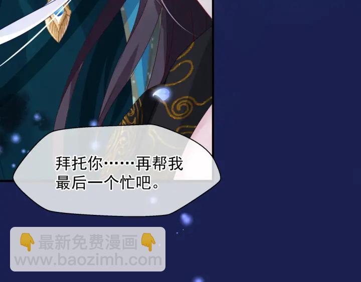 魔尊要抱抱 - 第一季完結篇 問世間情爲何物(5/6) - 5