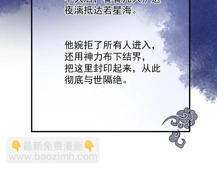 魔尊要抱抱 - 第一季完結篇 問世間情爲何物(5/6) - 8