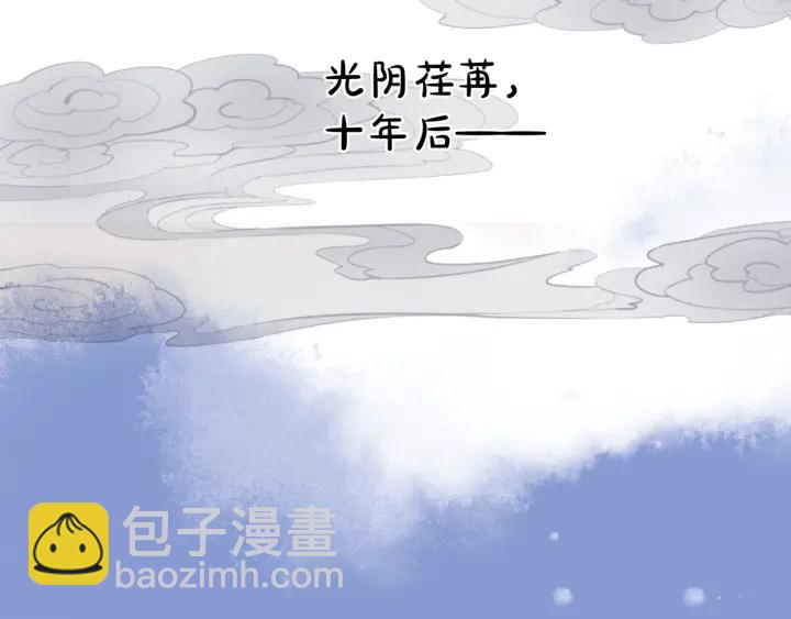 魔尊要抱抱 - 第一季完結篇 問世間情爲何物(5/6) - 2